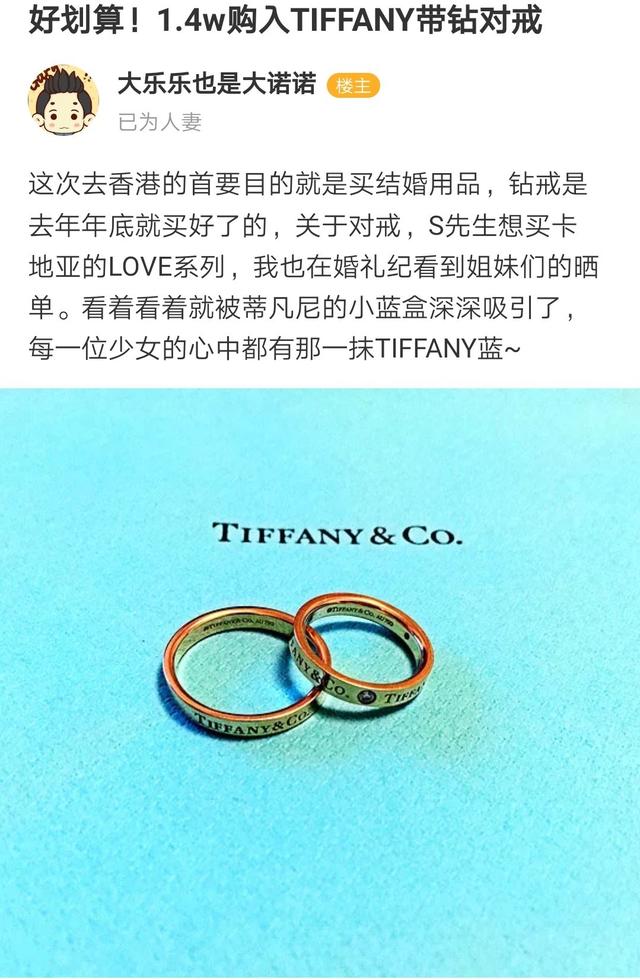 Tiffany婚戒