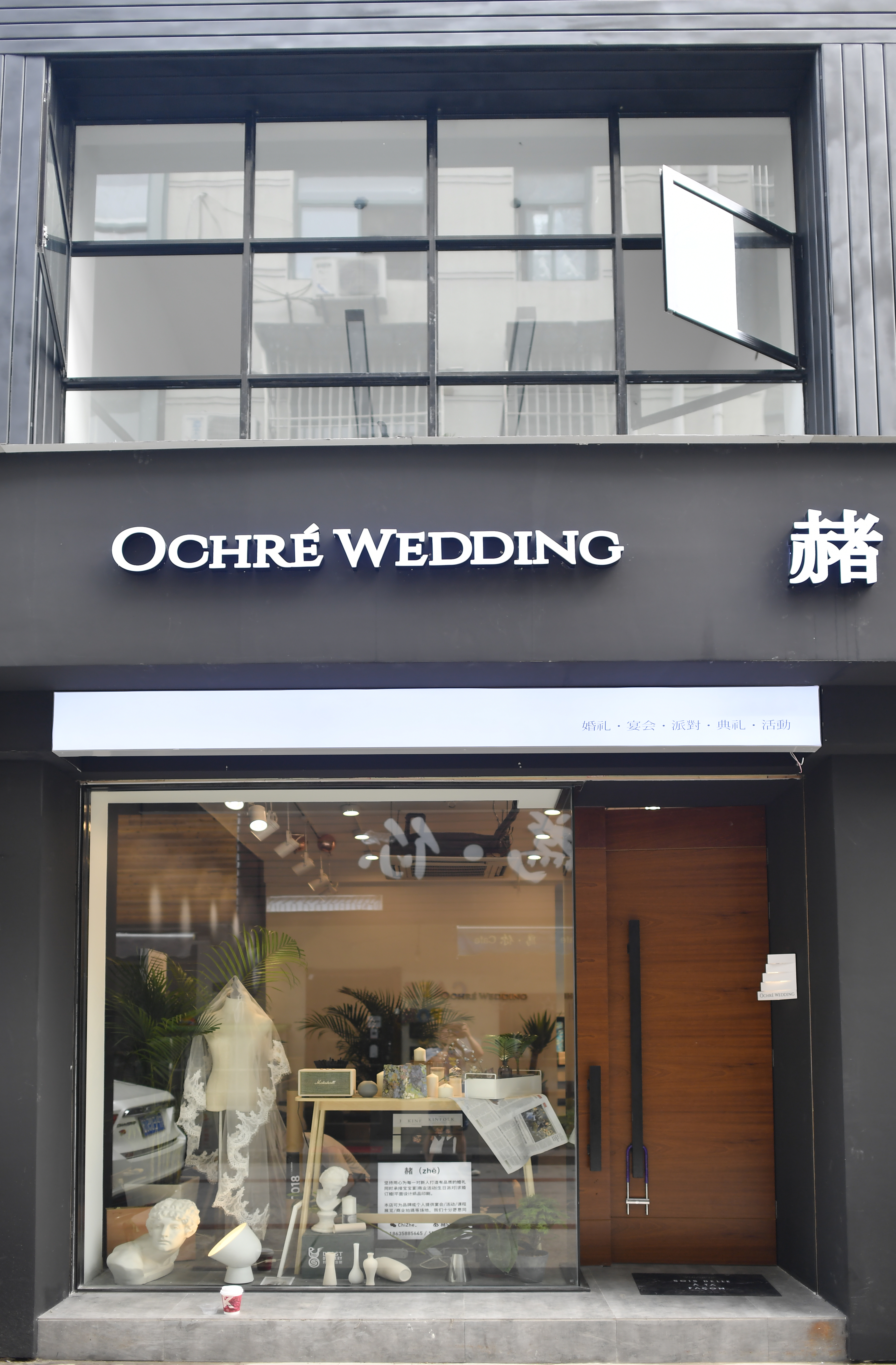 赤者婚礼