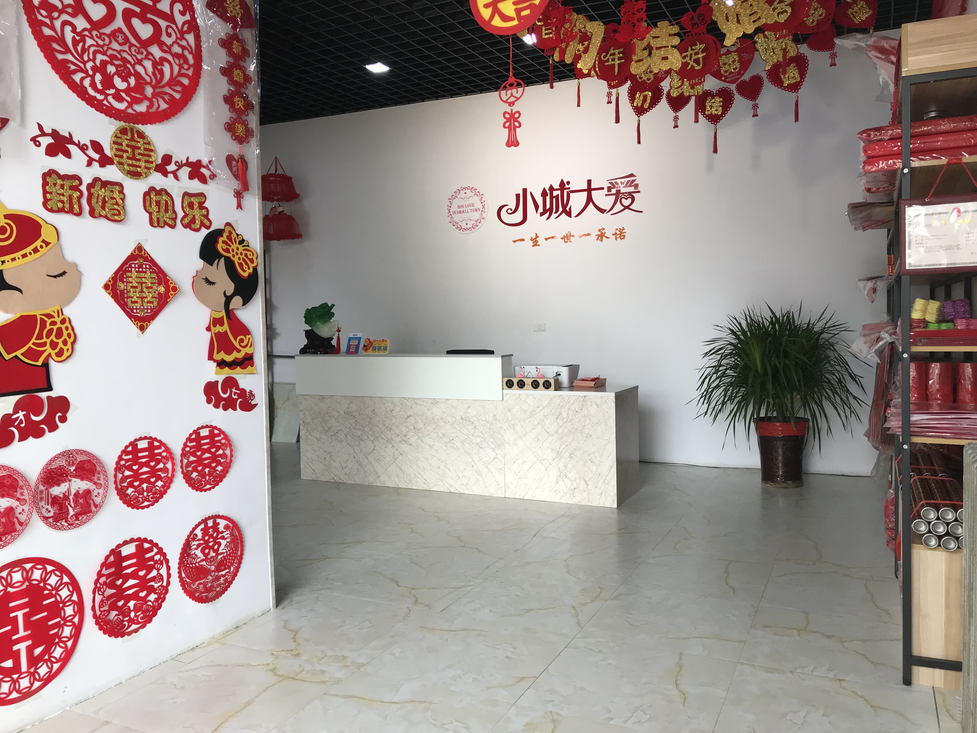 小城大爱婚庆