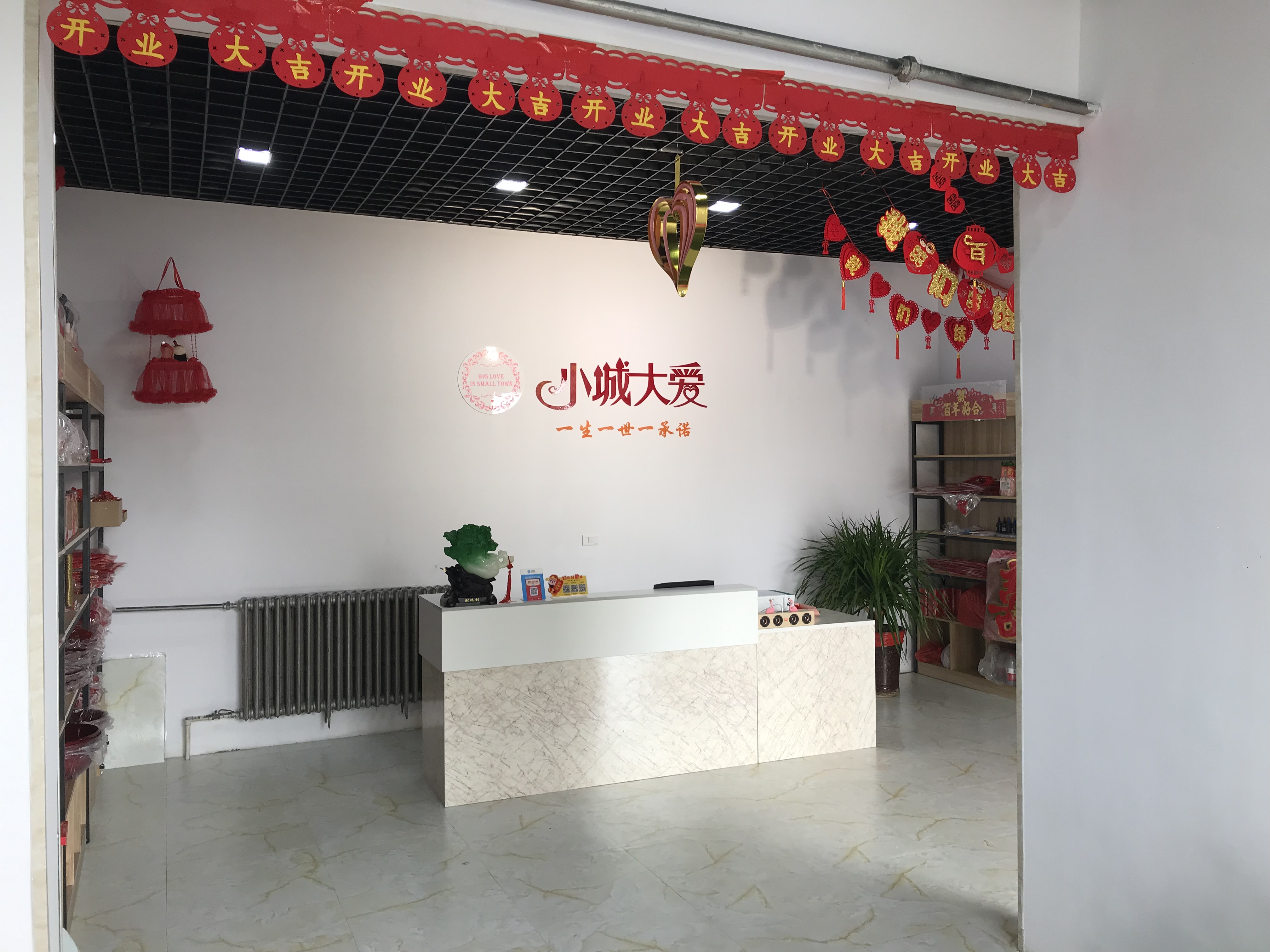 小城大爱婚庆