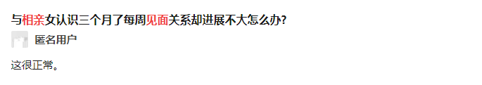 相亲见面进展不大