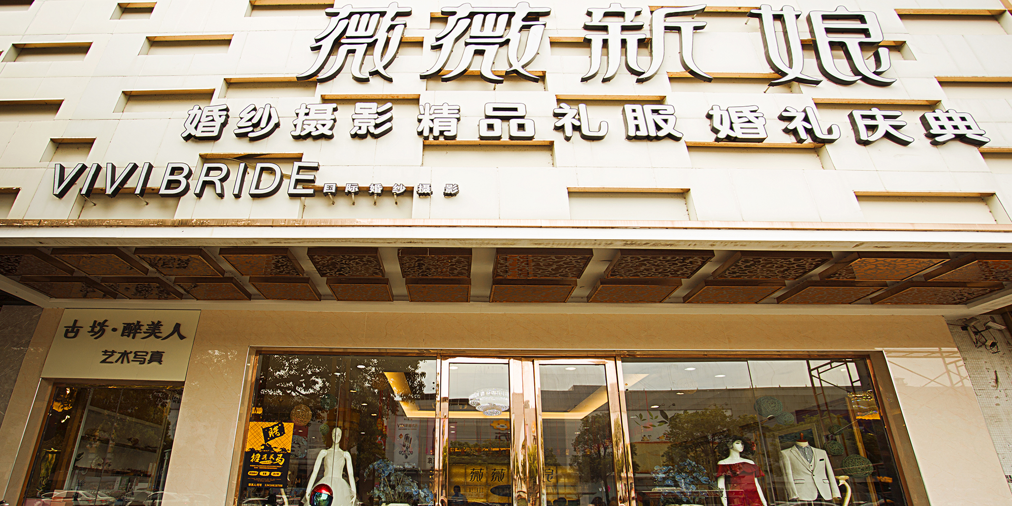 薇薇新娘国际婚纱摄影(佛山总店)