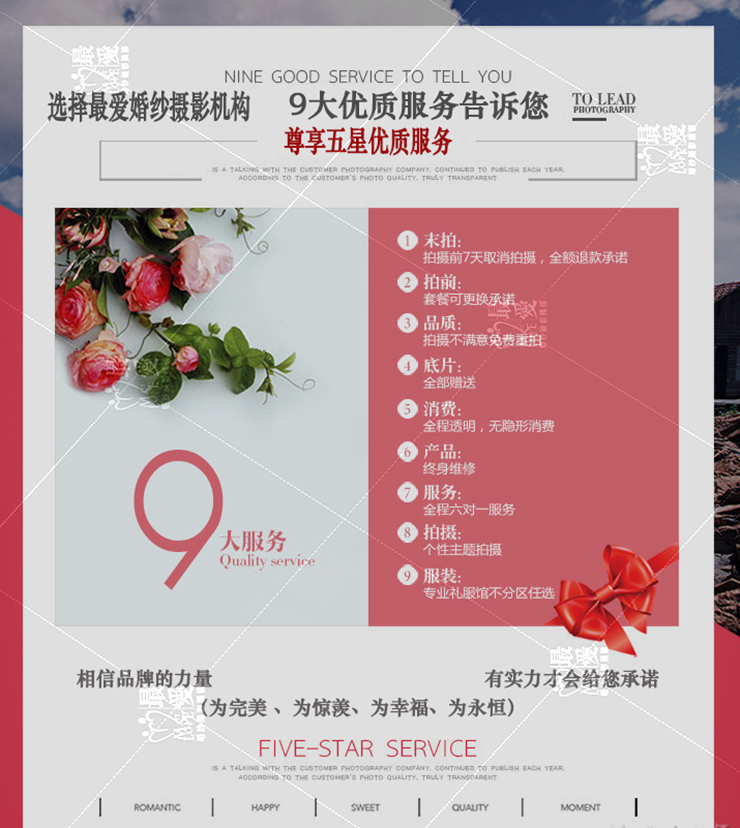 双外景+新产品+定制秀禾