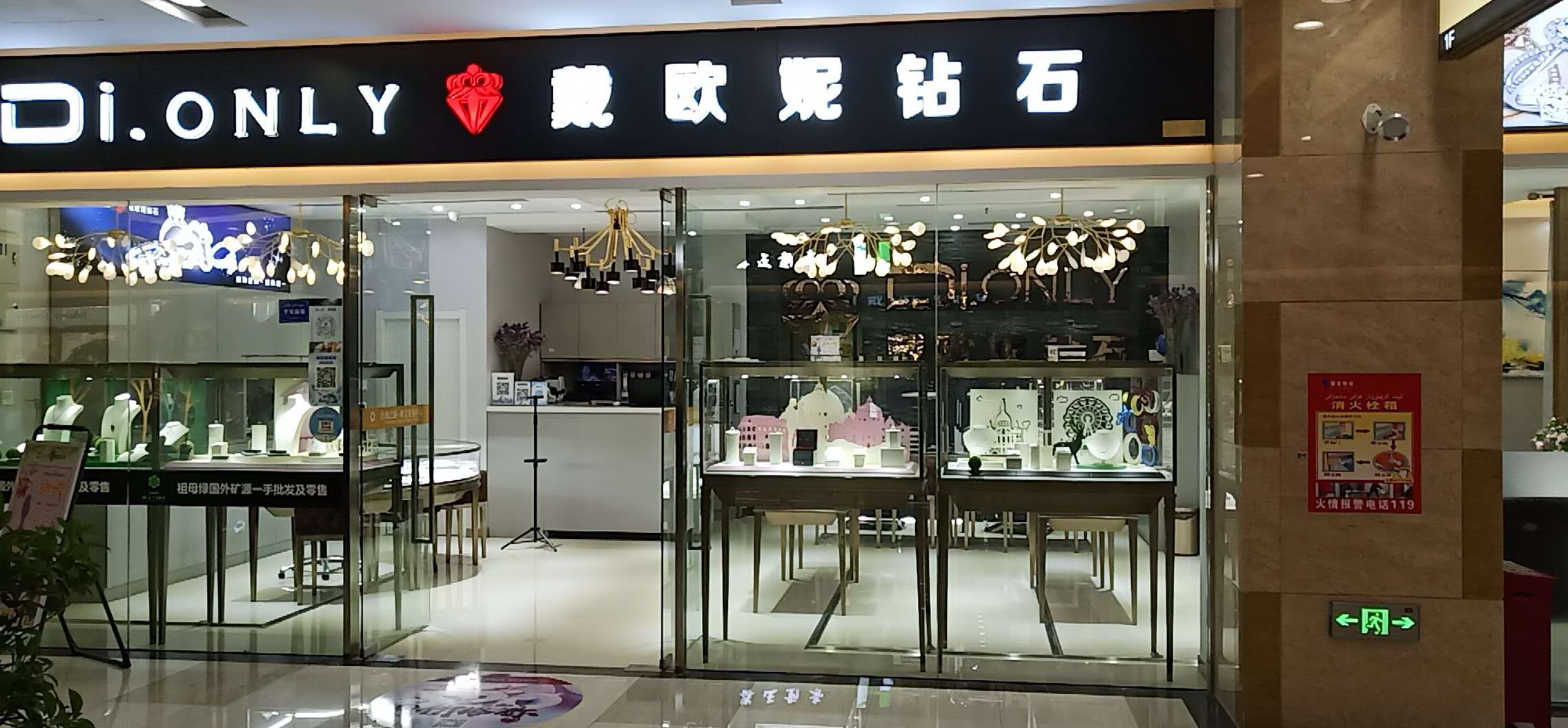 新疆戴欧妮珠宝