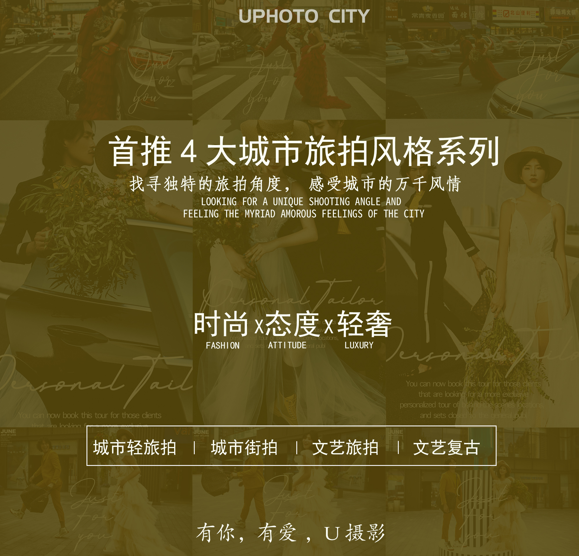 双11爆款+双拍摄+大礼包+10服10造型