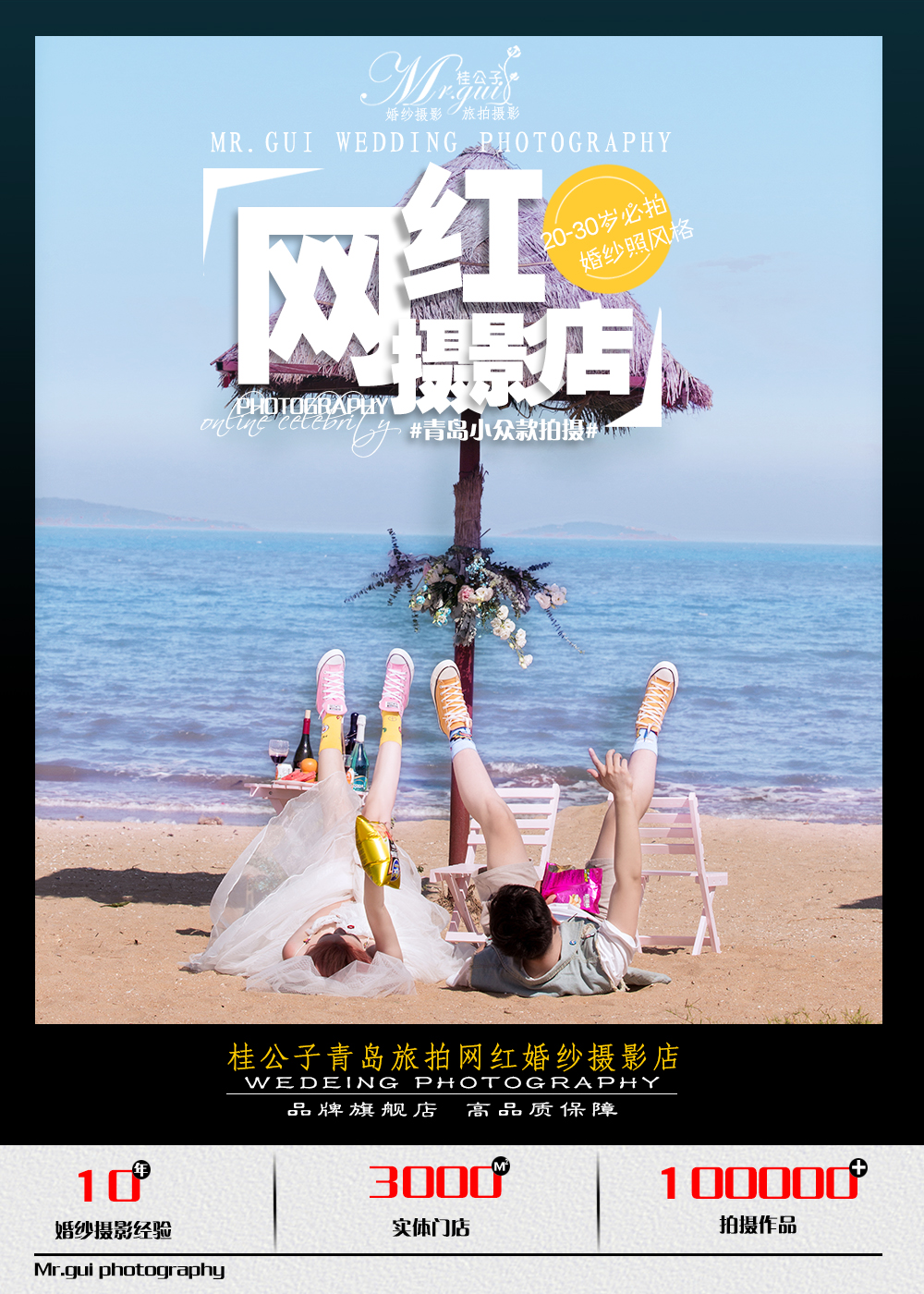 桂公子婚紗攝影 總監(jiān)團(tuán)隊(duì)/定制婚紗攝影