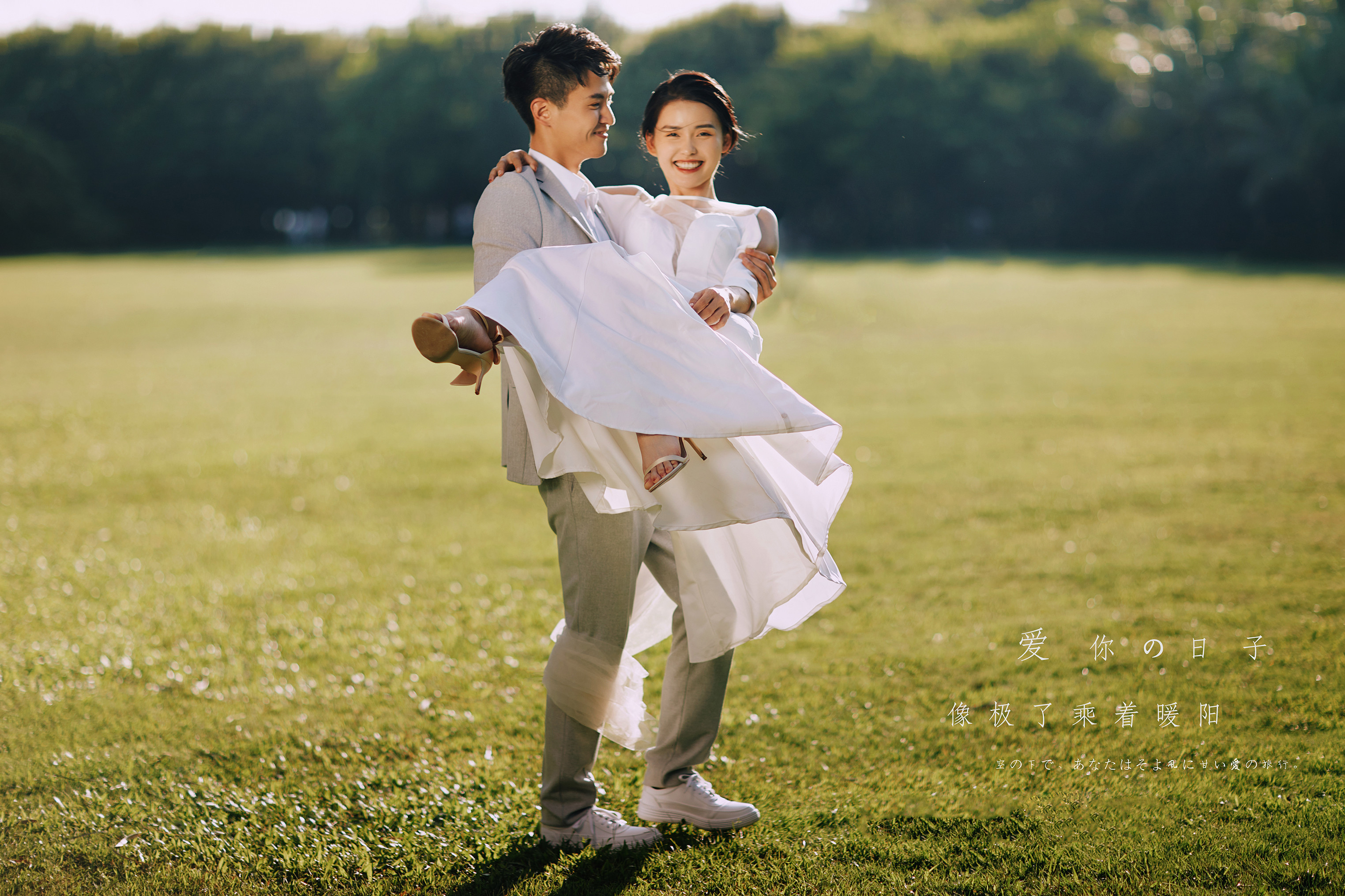 送全新婚纱＋全新西装＋薰衣草庄园