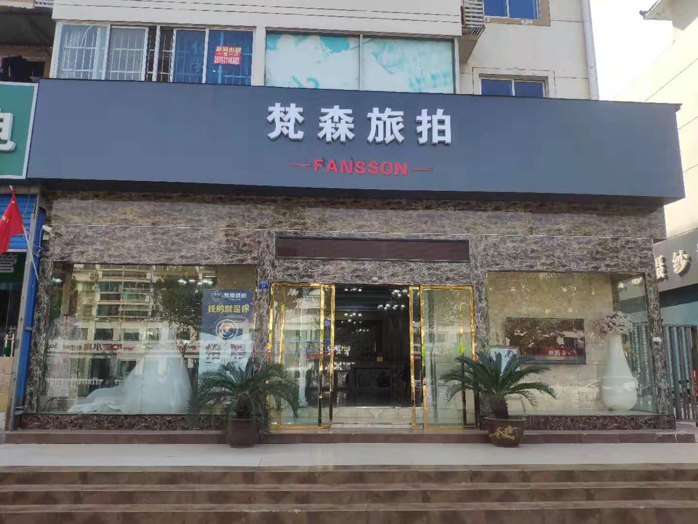 梵森旅拍婚纱摄影