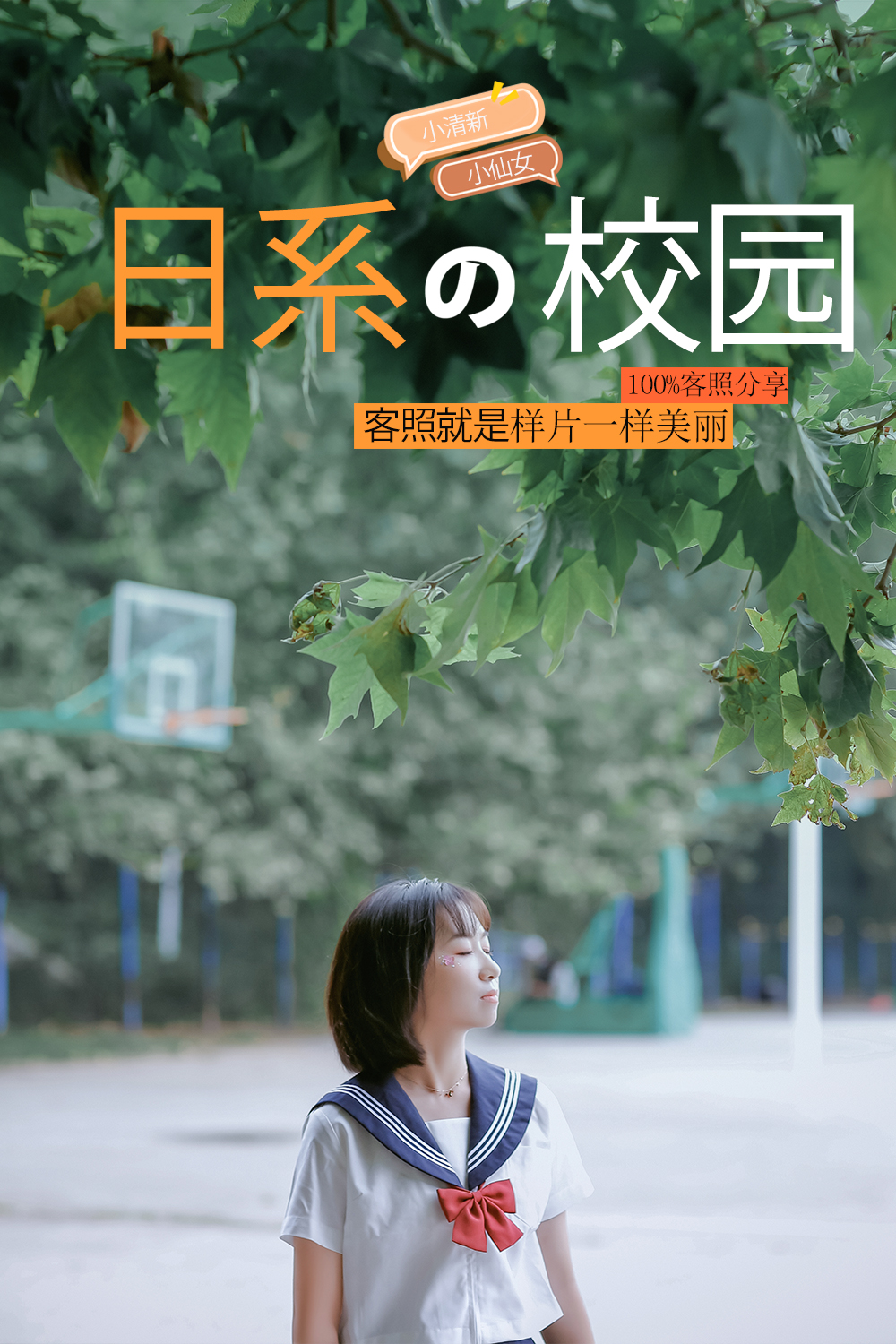 桂公子婚紗攝影 日系校園寫真