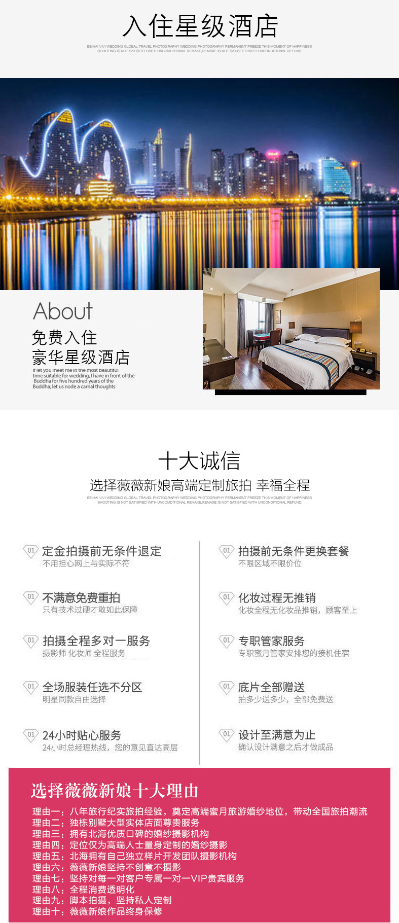 立减300+游艇拍摄+12服12造+住宿+接机