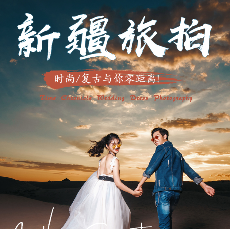 時(shí)光紀(jì)高端私人訂制婚紗照