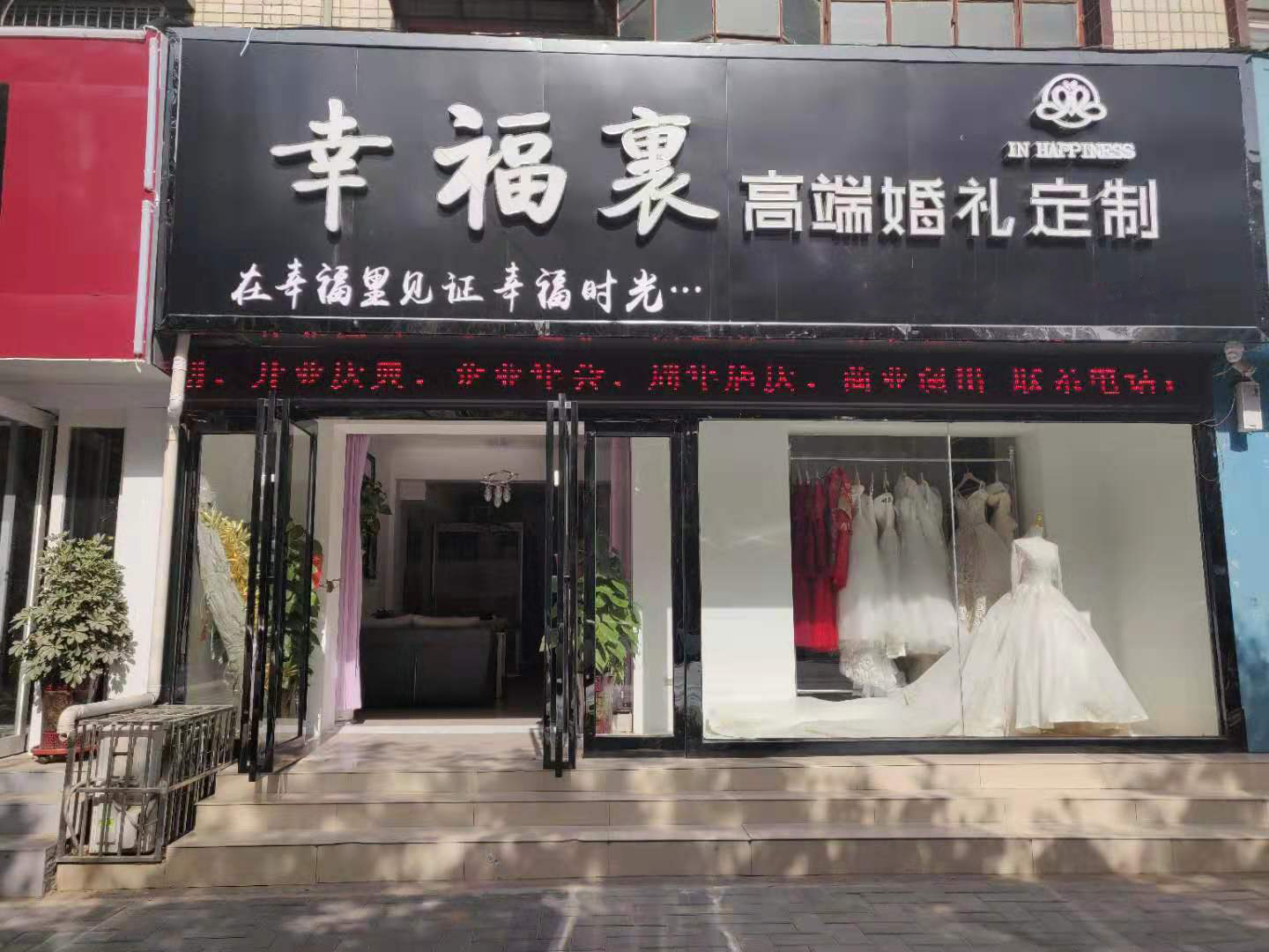幸福里婚礼定制