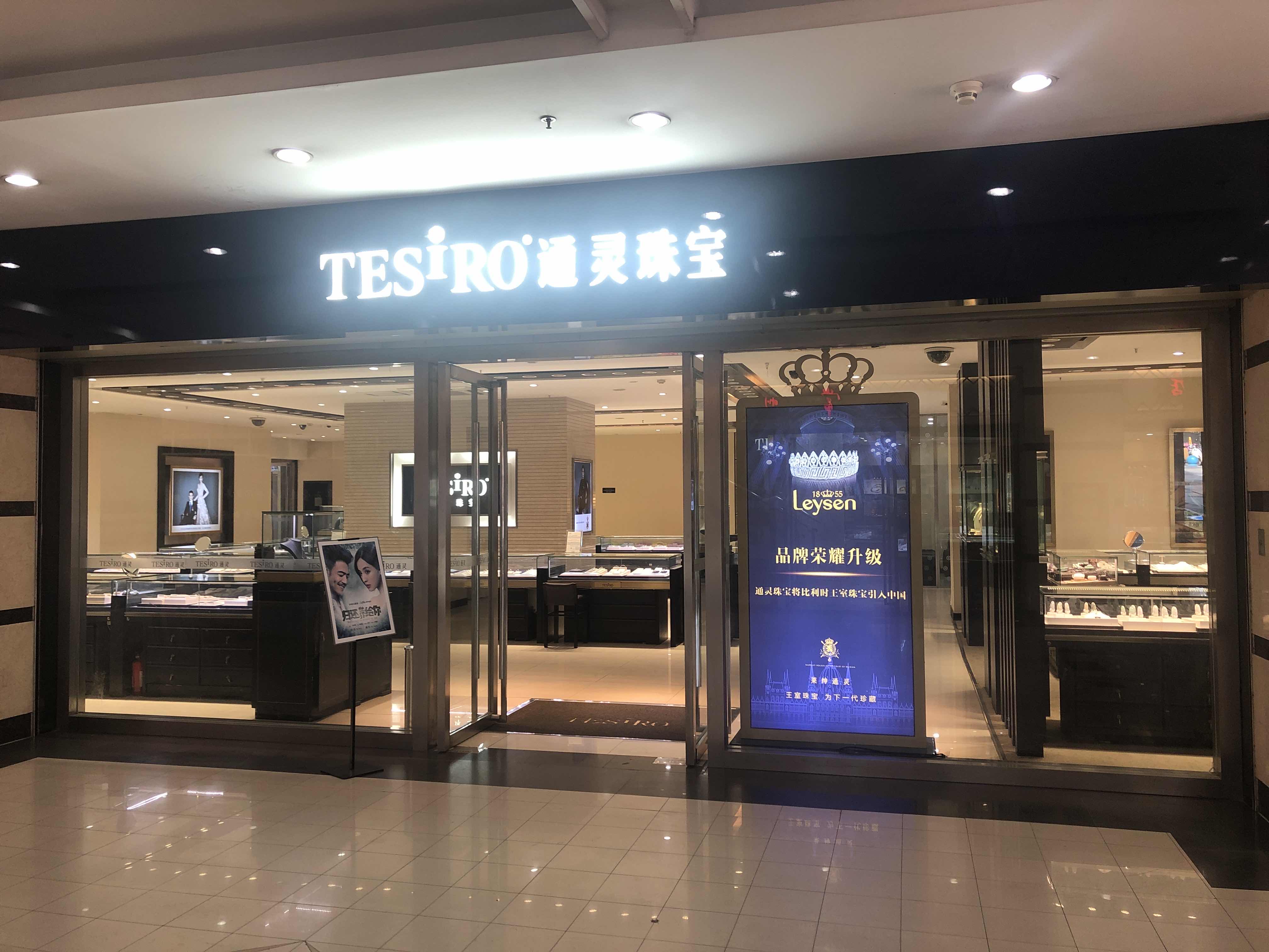 莱绅通灵(常州南大街一店