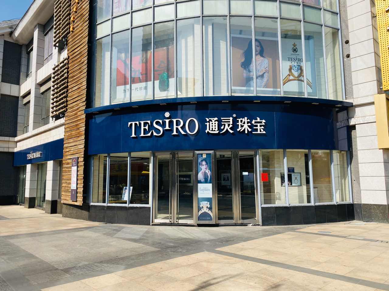 莱绅通灵(宜兴蛟桥河步行街专卖店