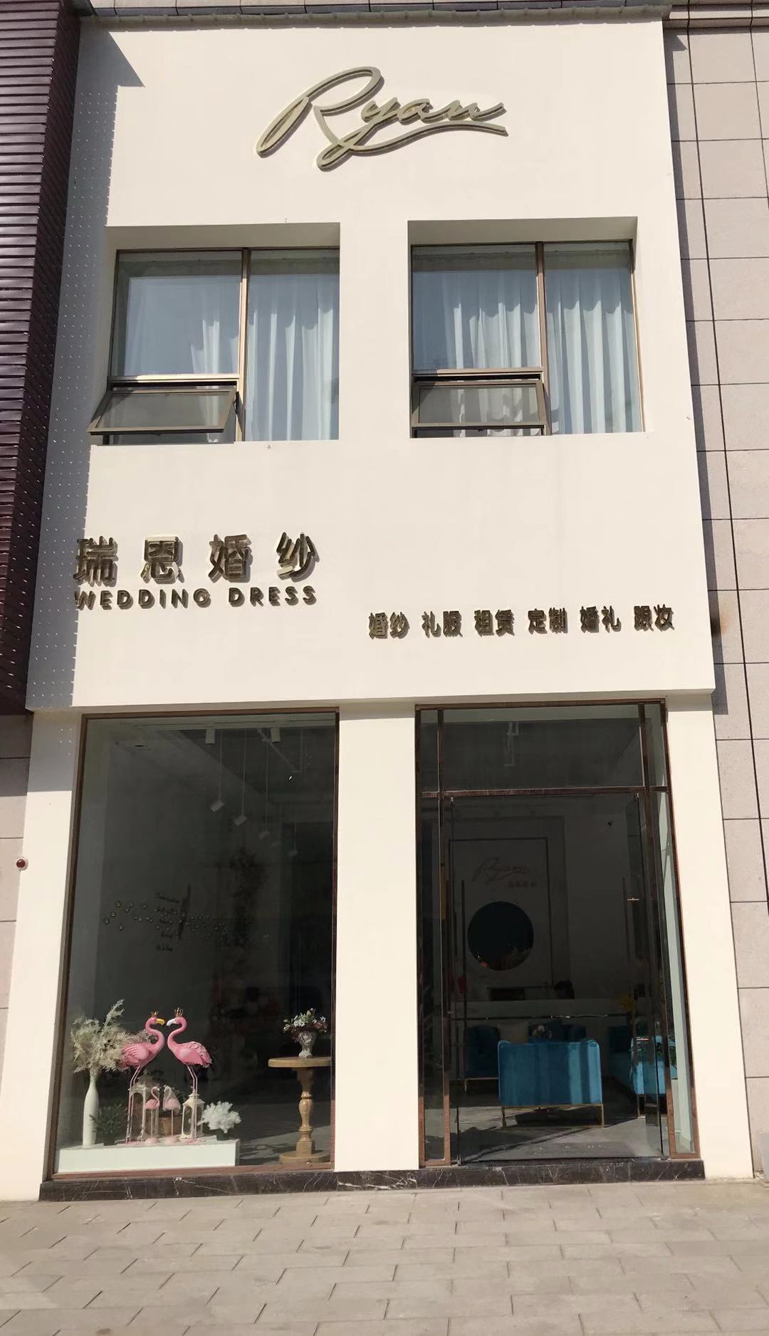瑞恩婚纱