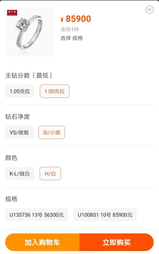 周大福1克拉钻戒价格