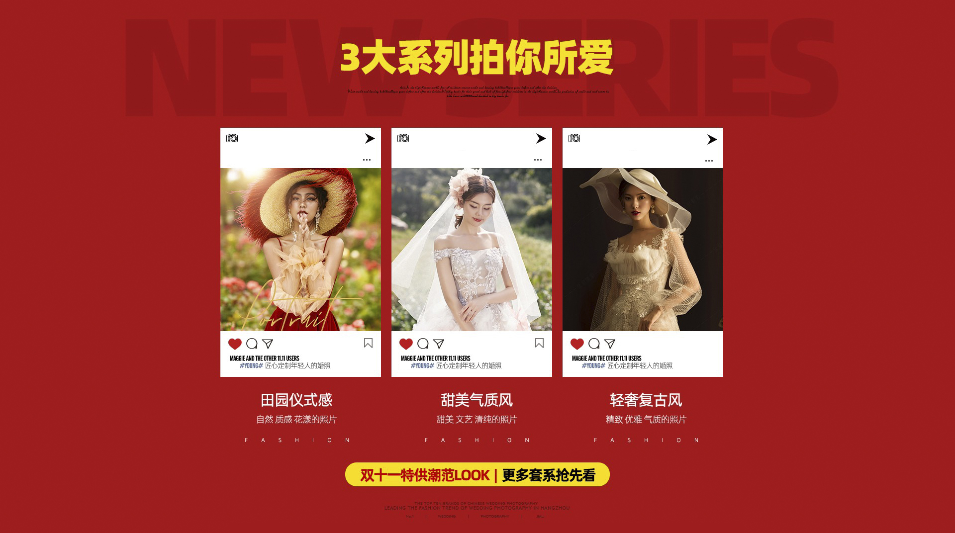【安妮摄影】网红嫁到 爱你随拍定制婚纱照