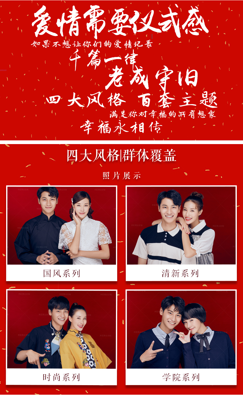 一站式婚备服务·最美登记照