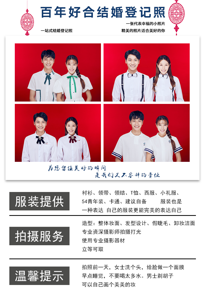 一站式婚备服务·最美登记照