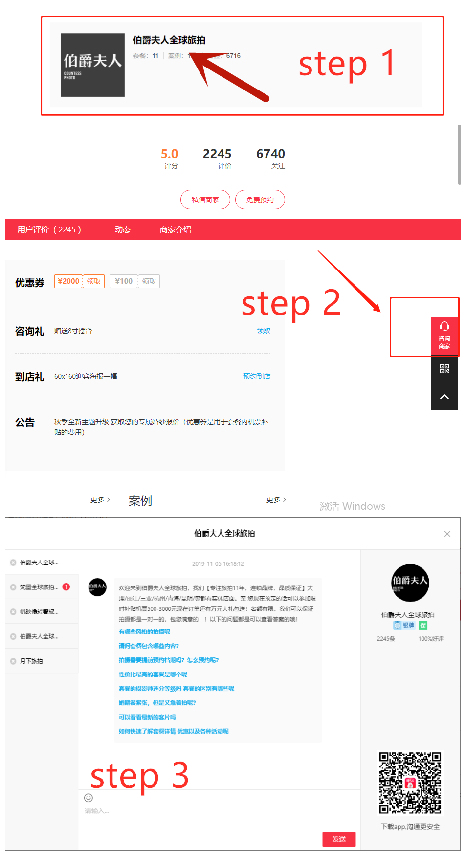 和商家沟通的步骤