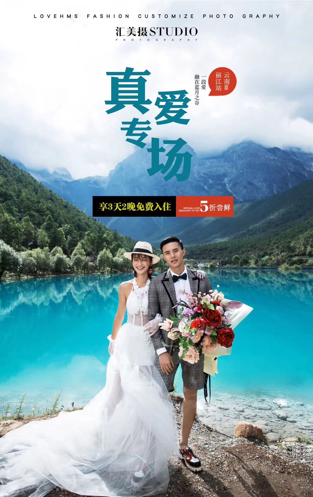 麗江旅拍|多場景1價全包+免費酒店入住+2天3夜
