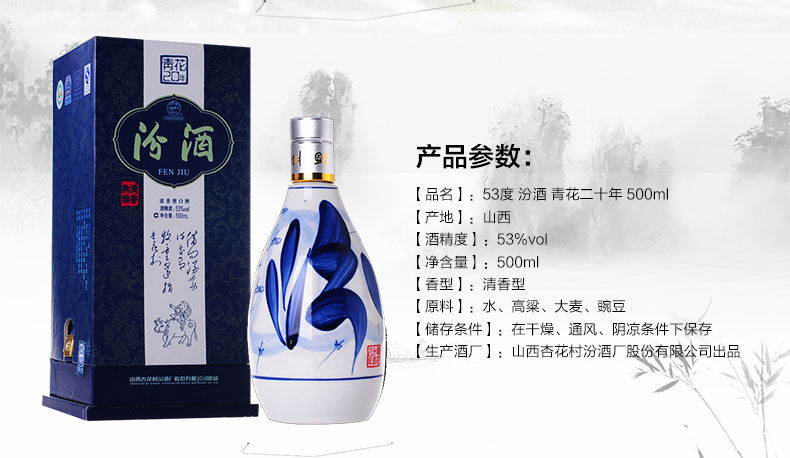 汾酒53度青花20 清香型白酒500ml