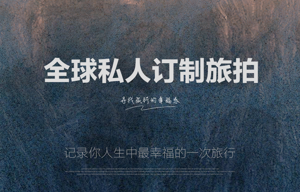 【W(wǎng).云南大理】樣片團隊