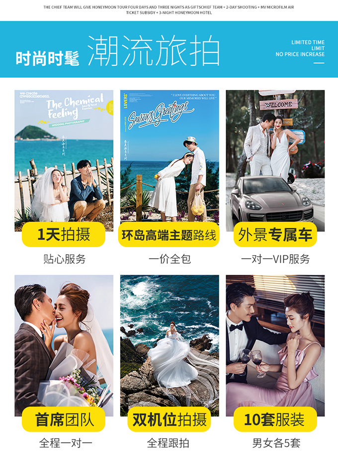 热门旅拍丨机票补贴丨送酒店丨国色佳人