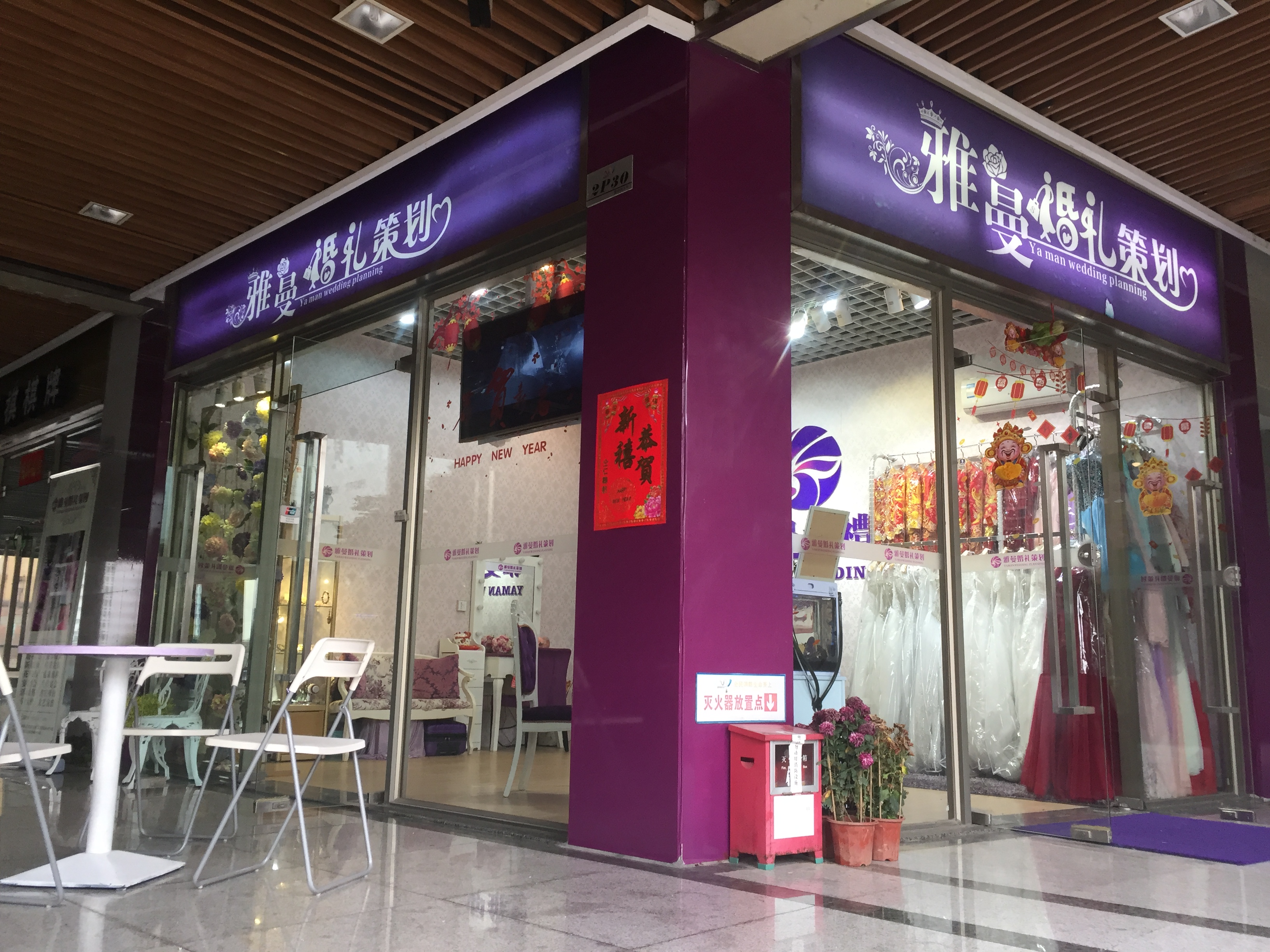 雅曼婚礼策划