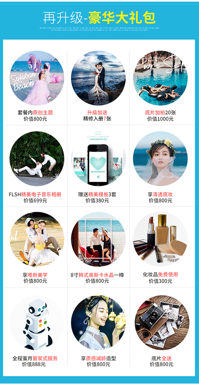 热门旅拍丨机票补贴丨送酒店丨国色佳人