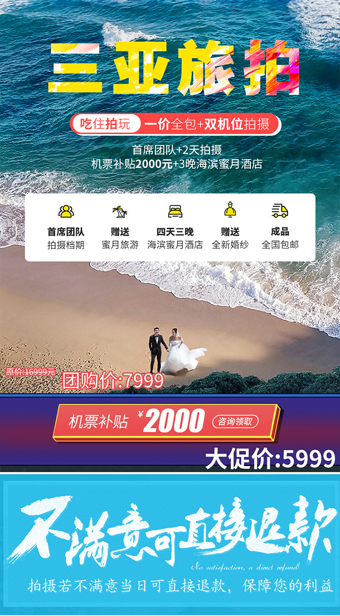 热门旅拍丨机票补贴丨送酒店丨国色佳人婚纱摄影