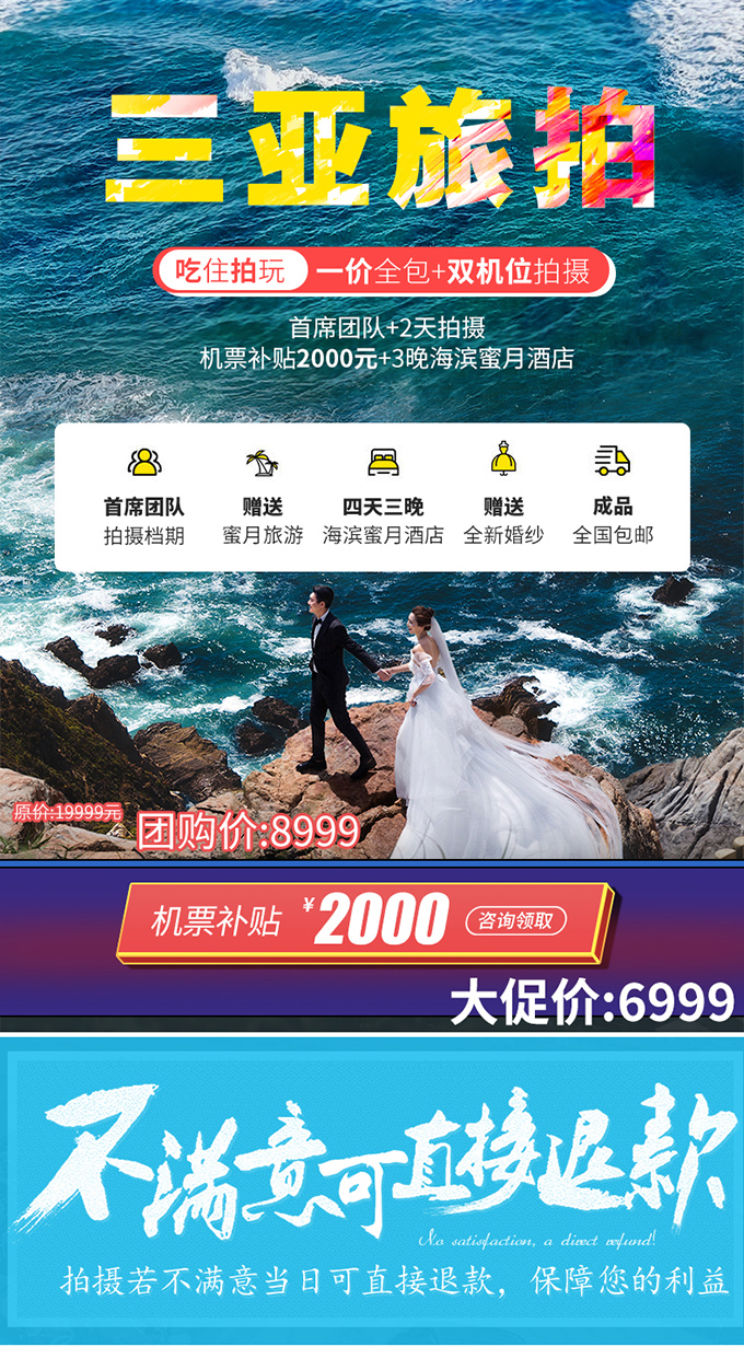 机票补贴丨送酒店丨国色佳人婚纱摄影