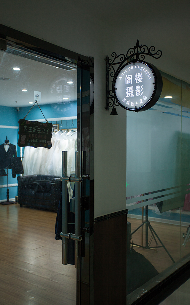 阁楼印象摄影工作室