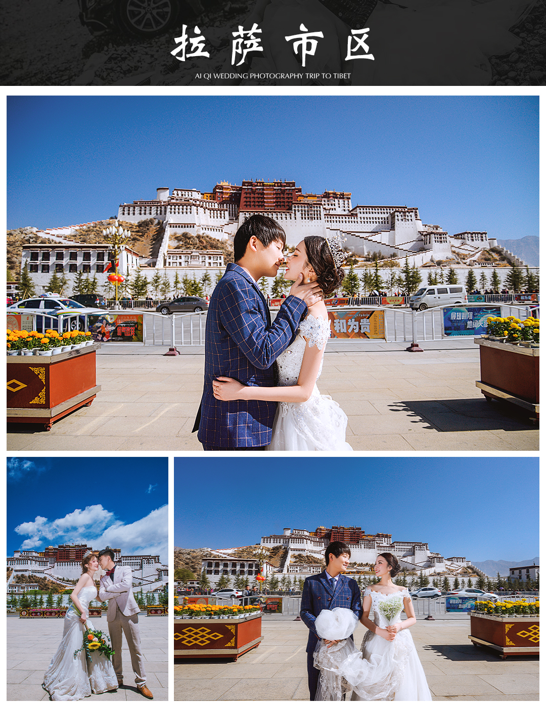 西藏婚纱| 8大外景+10服10造+160张照片
