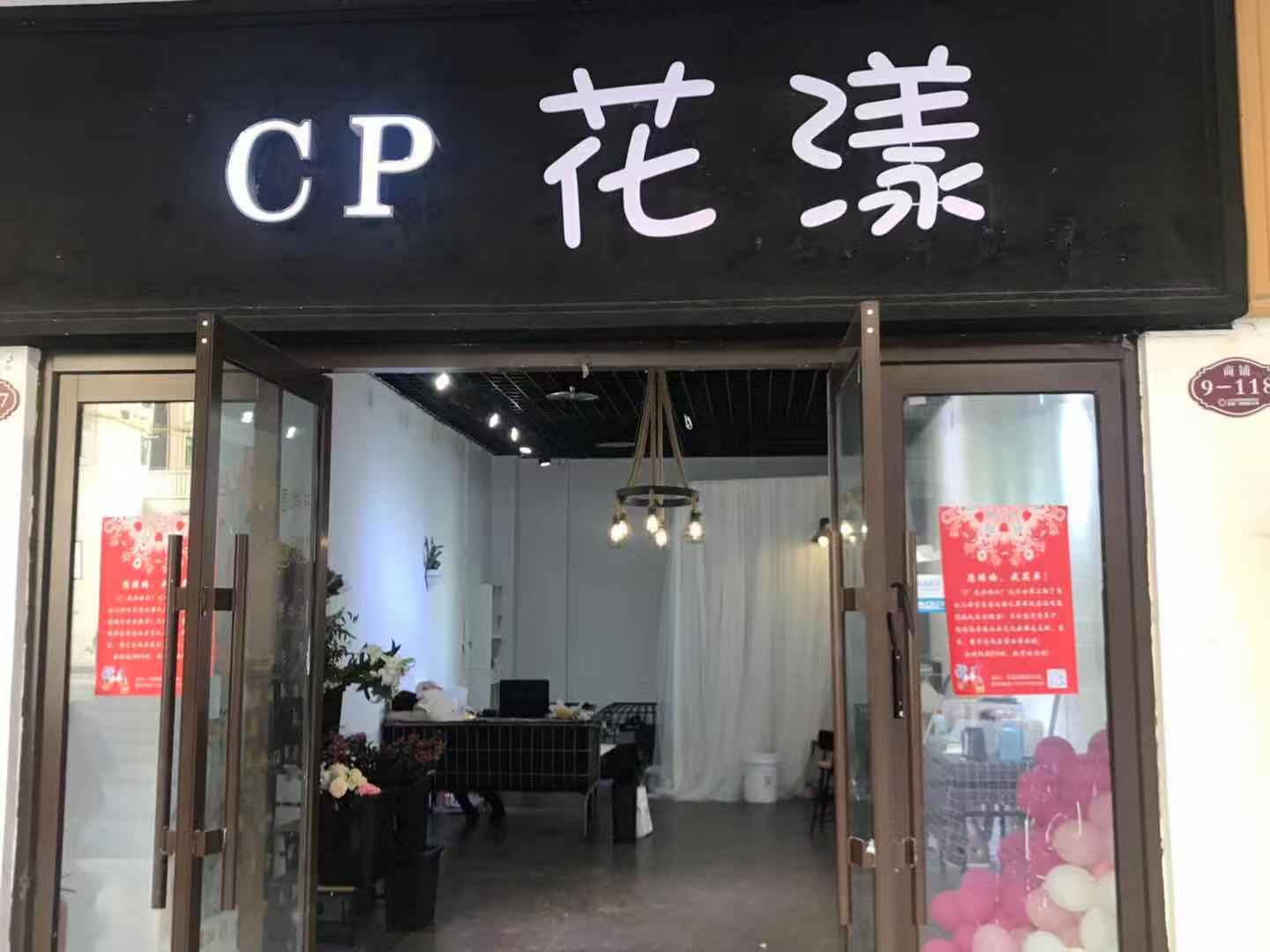 花漾婚礼策划