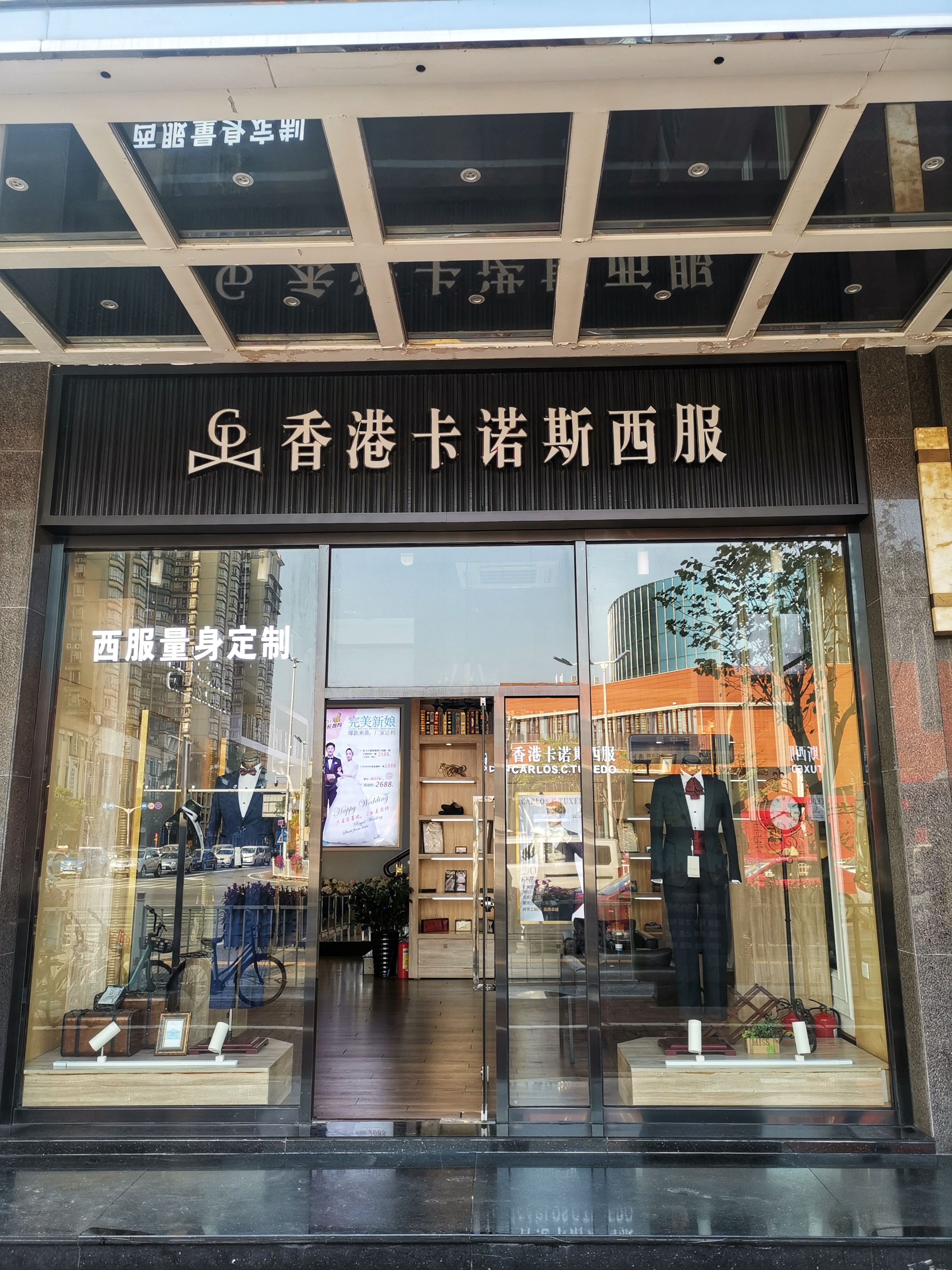 香港卡诺斯男士礼服馆