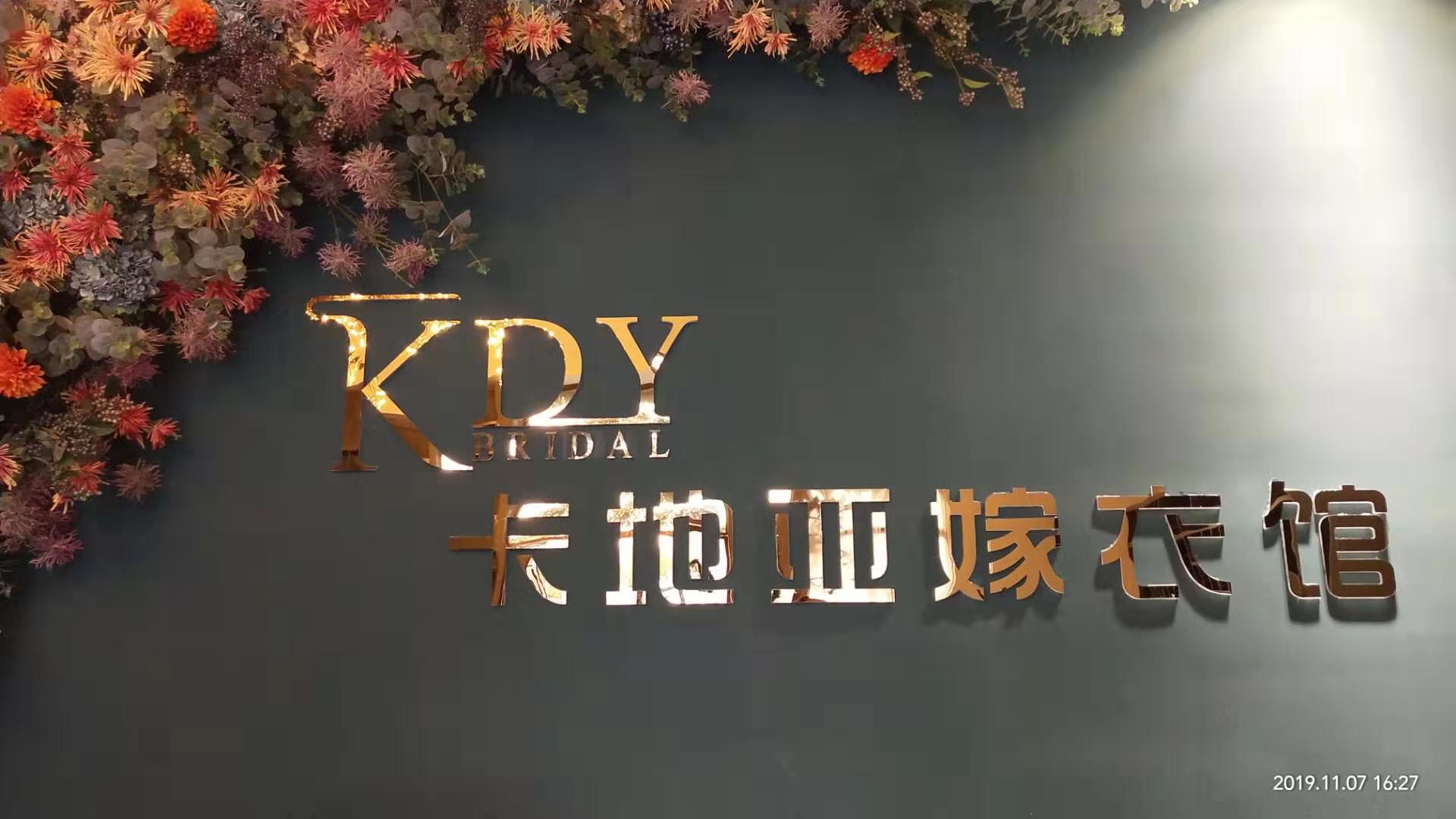 卡地亚嫁衣馆