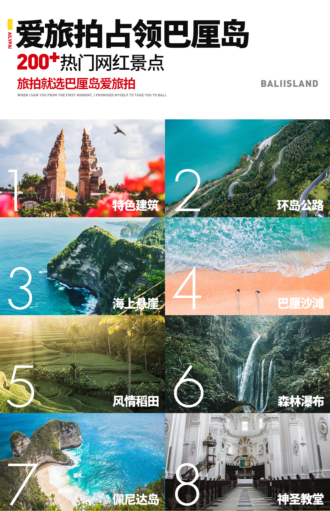 巴厘岛［超高性价套系］INS热门景点／边拍边玩