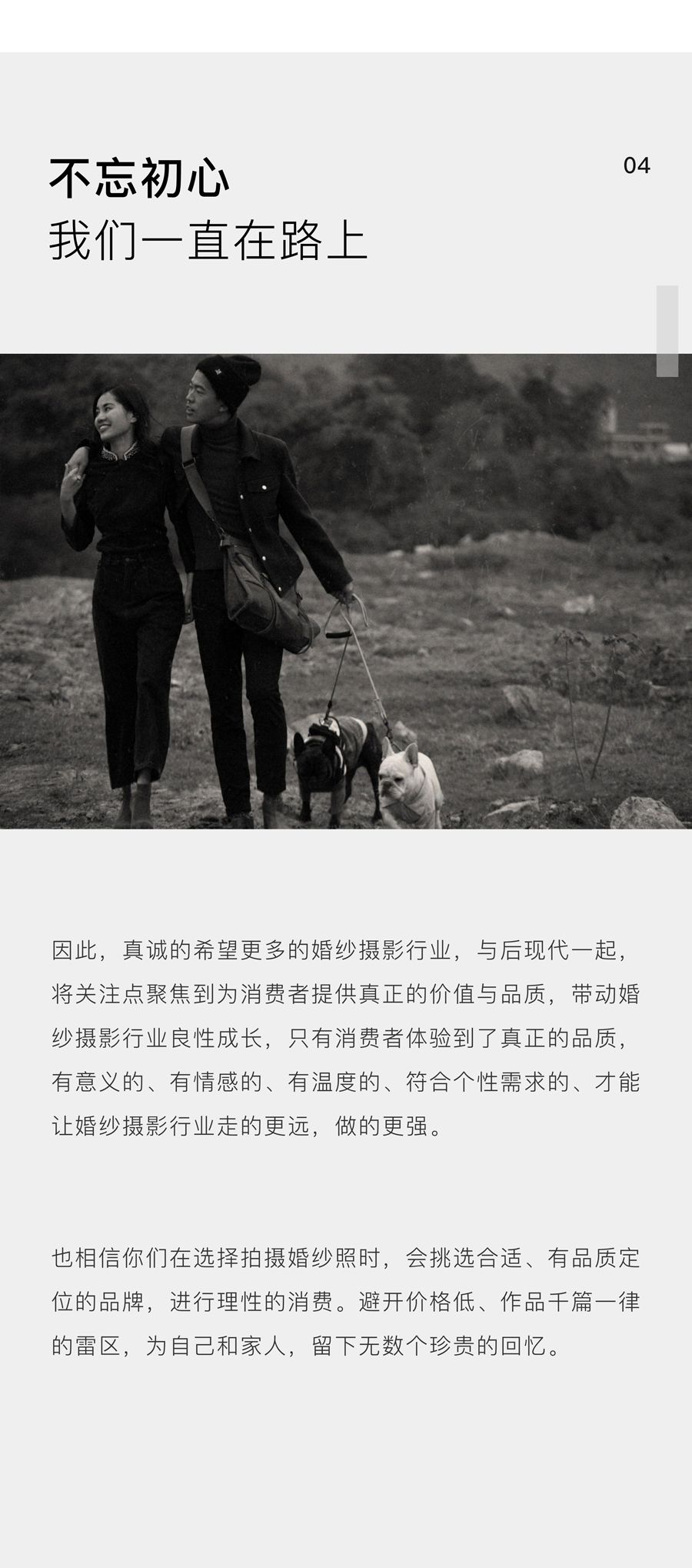 后現(xiàn)代【品牌走了10個(gè)年頭 不賣弄成績】一價(jià)全包
