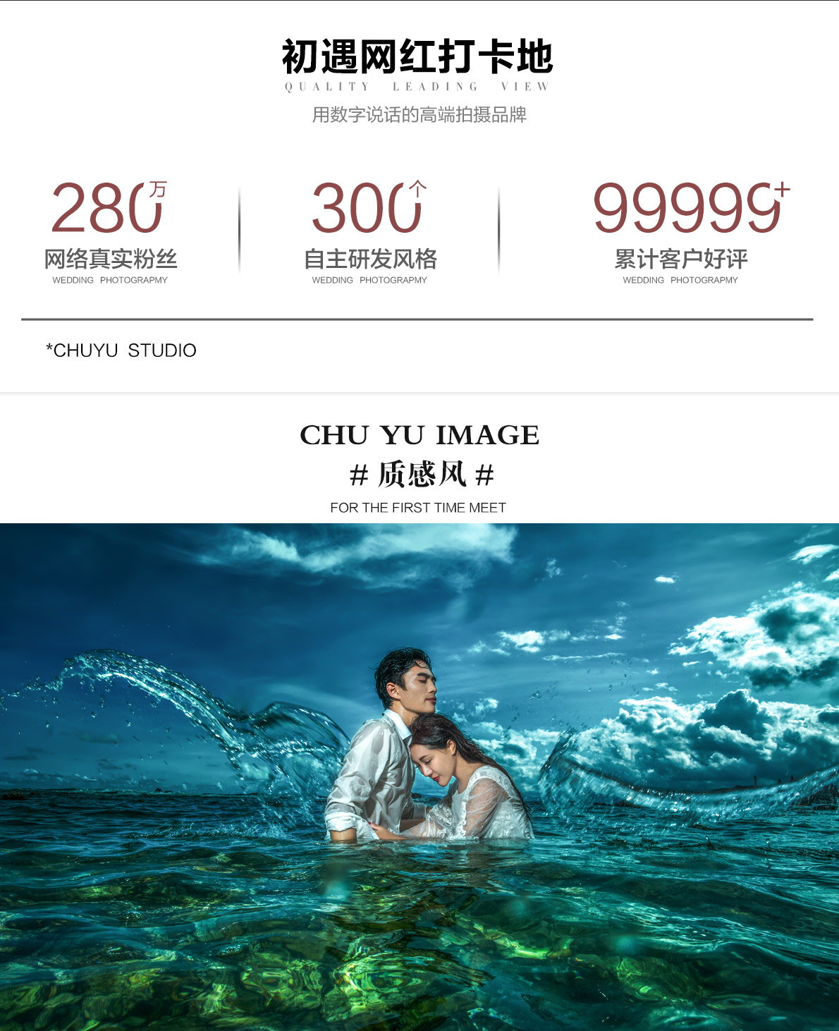 【三亞旅拍】私人訂制·總監(jiān)團(tuán)隊(duì)3天2晚服務(wù)A套餐