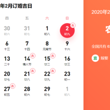 2020年二月最吉利的日子