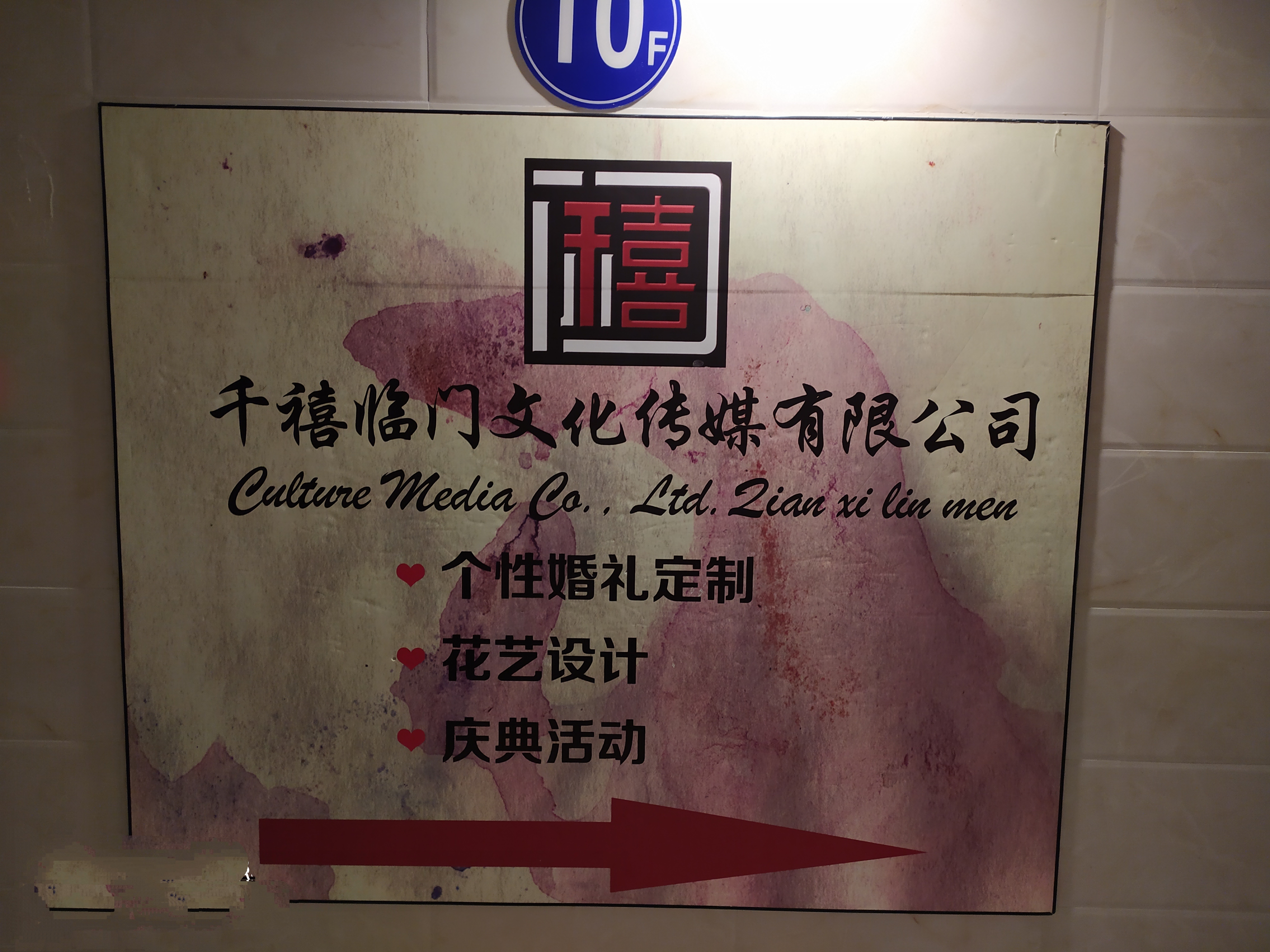 千禧临门婚礼