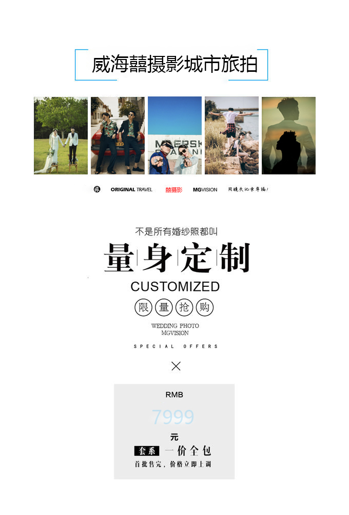 囍摄影专属定制 全程跟踪一站式服务 