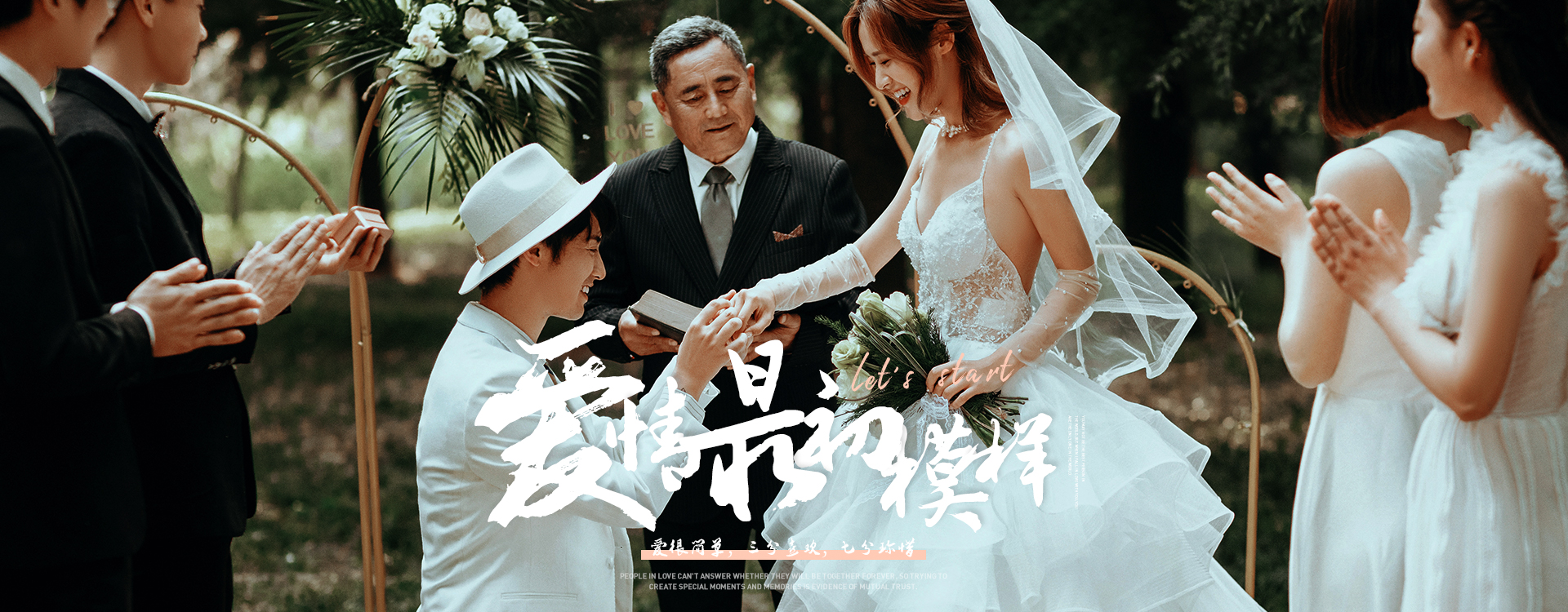 五一特惠！10服10造+万元礼包+跟妆礼服