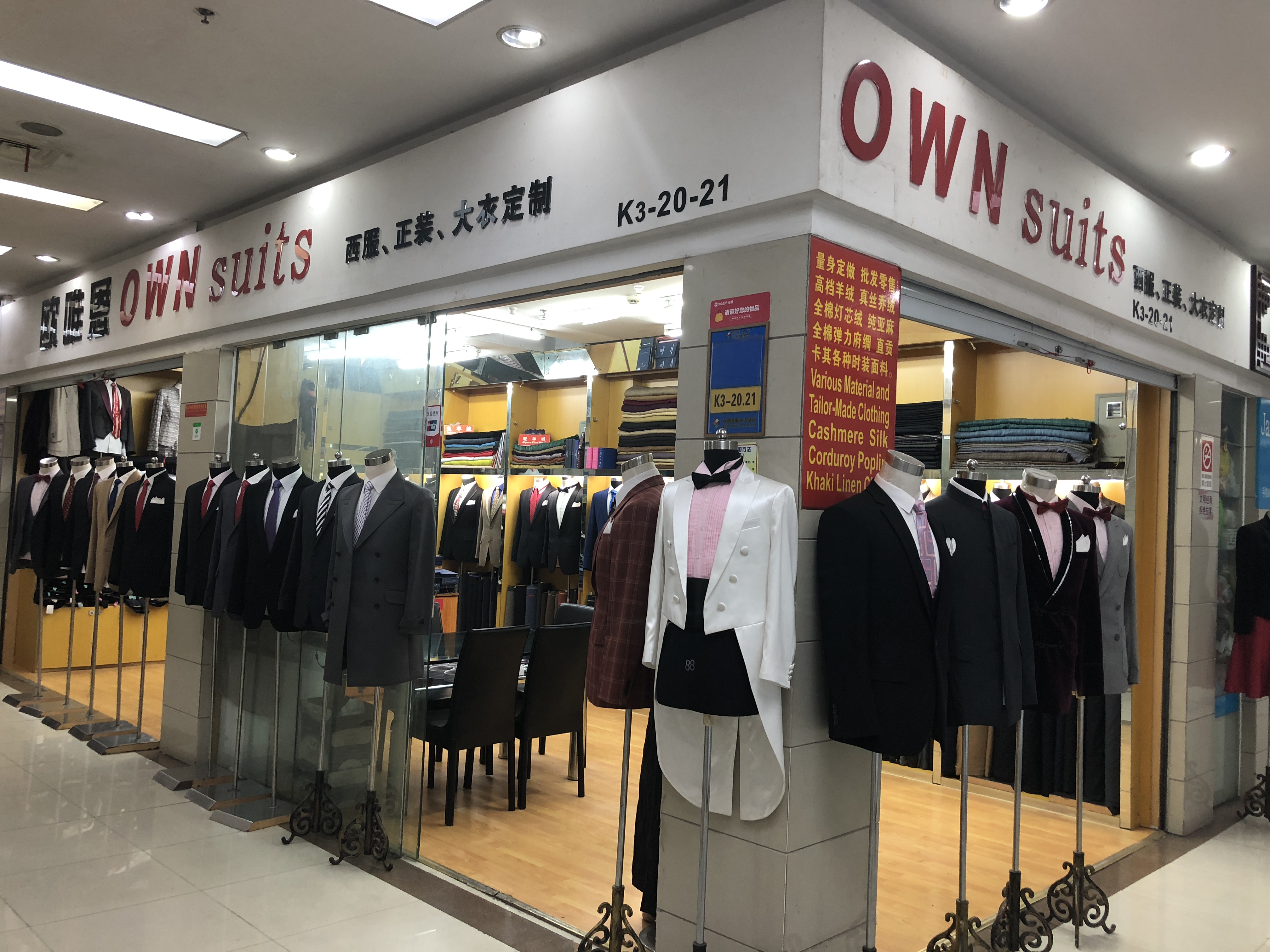 欧唯恩OWN suits西服礼服定制