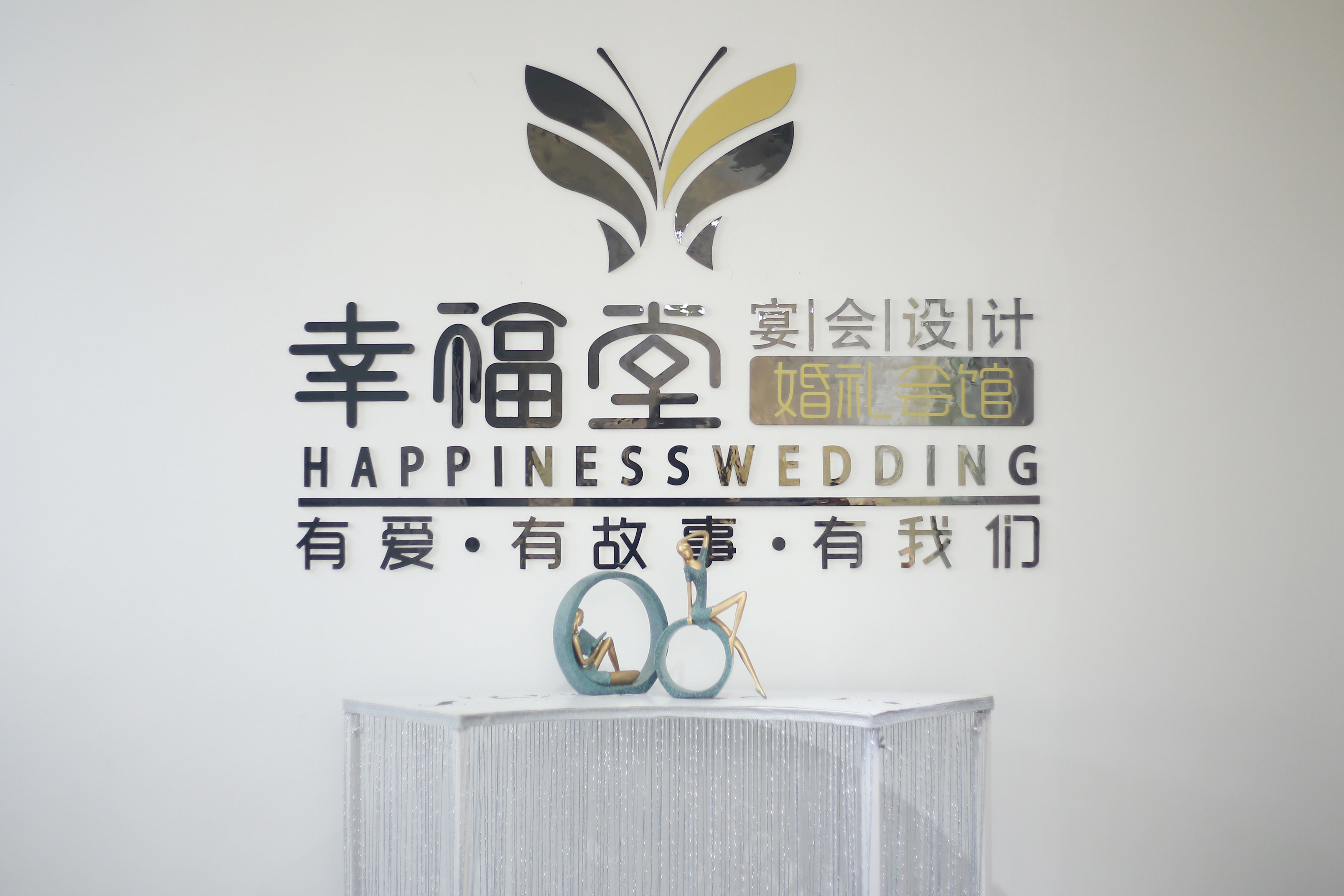 海口幸福堂婚礼会馆