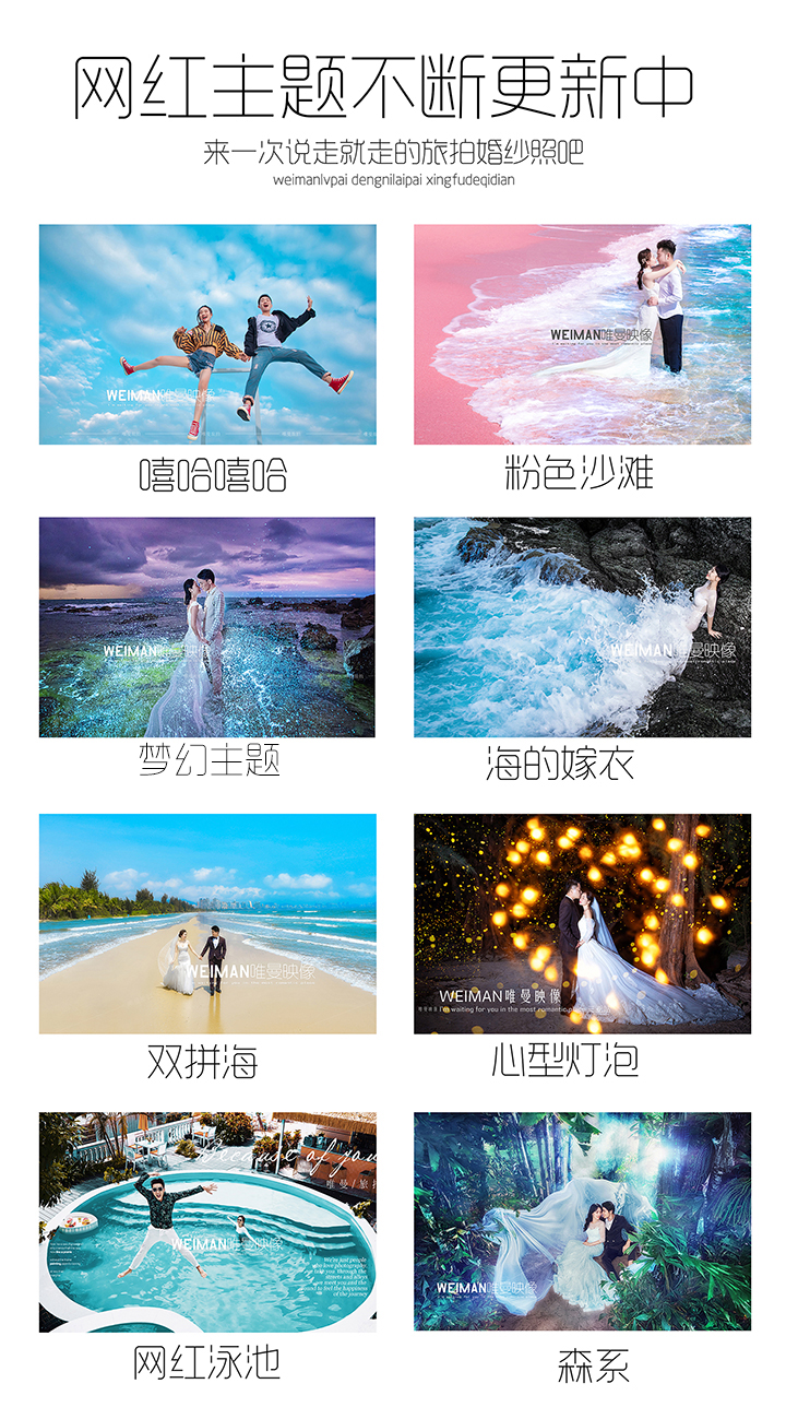 全包价无套路-海景游艇拍-星级酒店-三亚婚纱照 