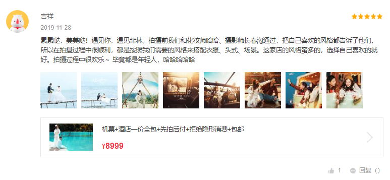 遇见菲林婚纱摄影评价1