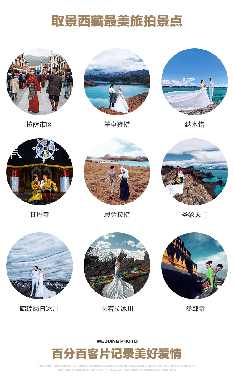 [西藏婚紗照]8848西藏拉薩攝影