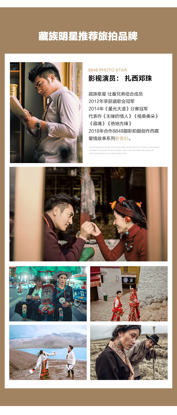 [西藏婚紗照]8848西藏拉薩攝影
